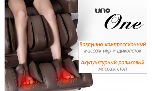 Массажное кресло UNO ONE LIGHT UN361