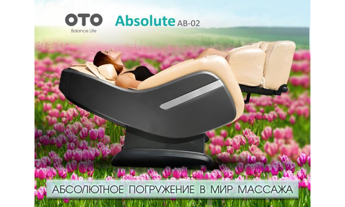 Массажное кресло OTO Absolute AB-02 Шампань (натуральная кожа)