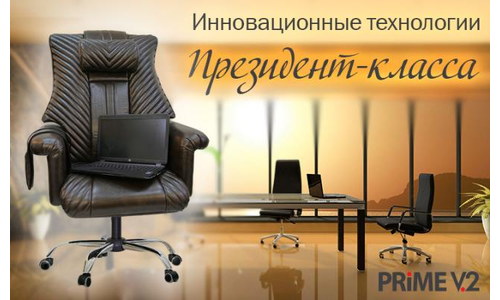 Офисное массажное кресло EGO PRIME V2 EG1003 модификации PRESIDENT LUX