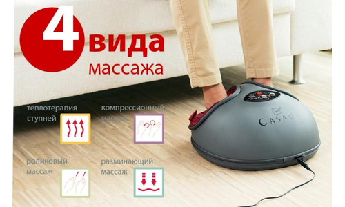 Массажер для ног Casada FootInn Массажер для ног Casada FootInn