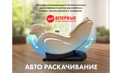 Массажное кресло для дома FUJIMO CYBER LOUNGE F303