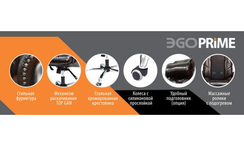 Офисное массажное кресло EGO PRIME EG1003 Шоколад в комплектации LUX