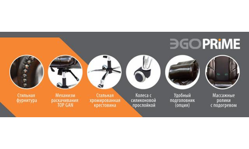 Офисное массажное кресло EGO PRIME EG1003 Шоколад в комплектации LUX