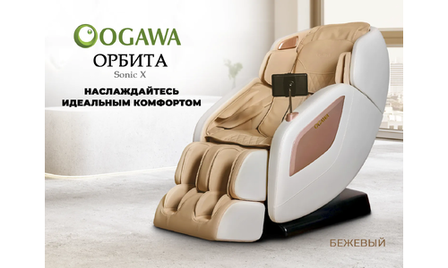 Массажное кресло для дома OGAWA ОРБИТА | Sonic-X OG5572