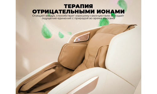 Массажное кресло для дома OGAWA ОРБИТА | Sonic-X OG5572