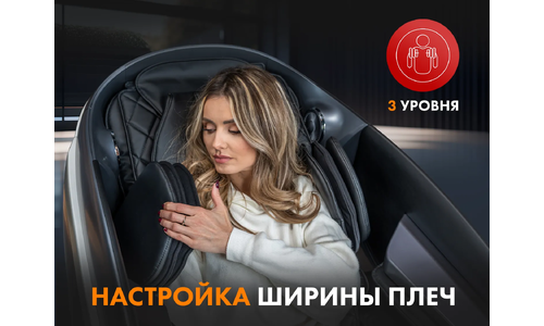Массажное кресло FUJIMO 氣 GURU F700