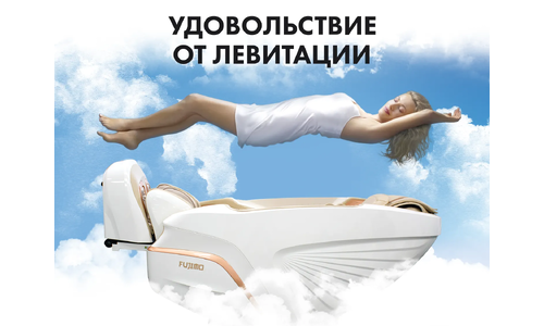 Массажное кресло FUJIMO PEGASUS PRO F777