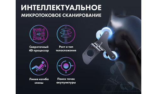 Массажное кресло FUJIMO PEGASUS PRO F777