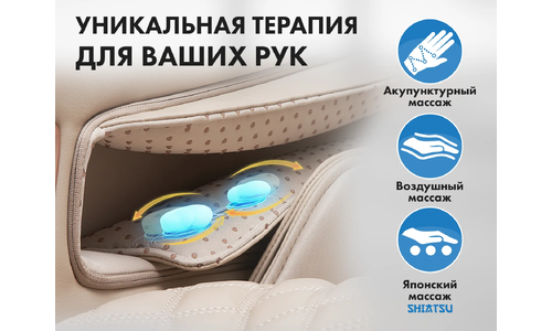 Массажное кресло FUJIMO PEGASUS PRO F777