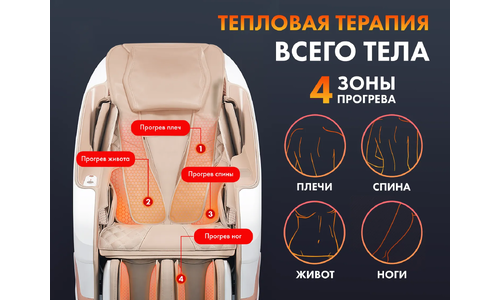 Массажное кресло FUJIMO PEGASUS PRO F777
