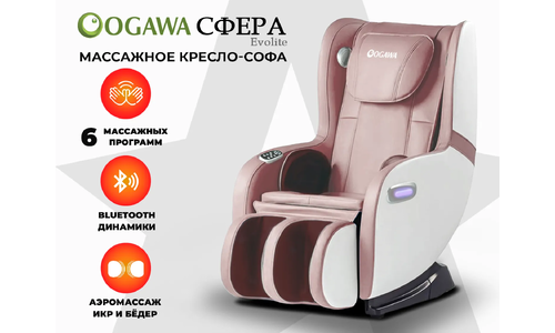 Массажное кресло для дома OGAWA Сфера | Evolite OG3101