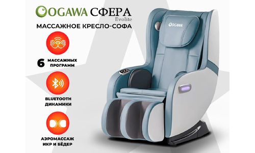 Массажное кресло для дома OGAWA Сфера | Evolite OG3101