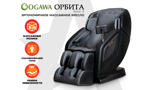 Массажное кресло для дома OGAWA ОРБИТА | Sonic-X OG5572
