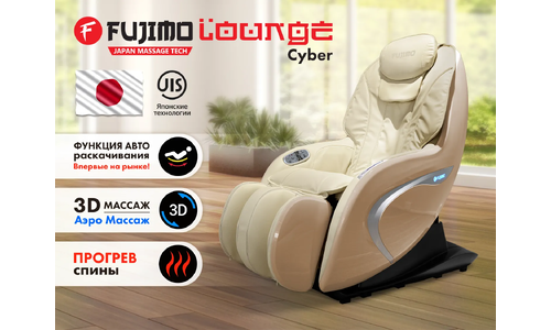 Массажное кресло для дома FUJIMO CYBER LOUNGE F303