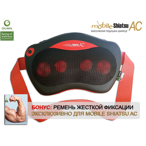 Массажная подушка OGAWA OL1330 Mobile Shiatsu AC