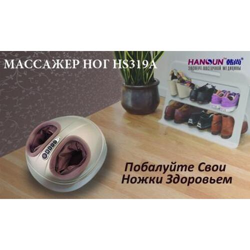 Массажер для ног HANSUN HS319a